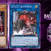 レイジ・オブ・ジ・アビスに『紅涙の魔ラクリモーサ』、『刻まれし魔の神聖棺』が新規収録。墓地肥やし・蘇生を担当するデモンスミス