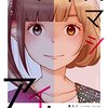 ナリスマシアイ 第14巻