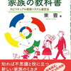 読んでみました【新しい家族の教科書】