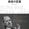 書籍集  ＩＴで成功を収めた人たち －スティーブ・ジョブス－ Amazonより