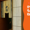 【温泉】読書家におすすめな岩盤浴かもね