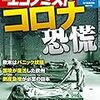 週刊エコノミスト 2020年03月31日号　コロナ恐慌／異業種の参入相次ぐ「陸上養殖」