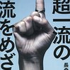 二月の買った本。（一言日記）