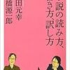 『小説の読み方、書き方、訳し方』（柴田元幸・高橋源一郎）を読む