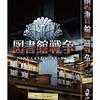 図書館戦争　The Last Mission