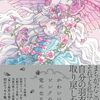 川野芽生『かわいいピンクの竜になる』を読みました