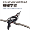 機械学習によるマルウェア判定（PEファイル）