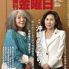 週刊金曜日 2016年 6/10 号　沖縄のうねり