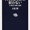 四次元時計は狂わない