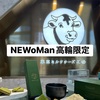 【NEWoMan高輪店限定】「東京ミルクチーズ工場」の『抹茶＆マスカルポーネクッキー』