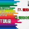 YouTube「07.認知の歪み～①認知の歪みとは」配信のご案内