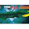  バンダイ 1/2400 ガルマンガミラス帝国 大型戦闘艦 製作 6