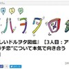 「たのしいドルヲタ図鑑」に載りました