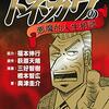 2月13日発売の注目マンガ