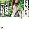 「ハタチになったら死のうと思ってた」中村淳彦著