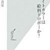 【プライベート】セール期間中の中古本屋でビジネス書を購入／低コストで大量の本を入手できました