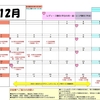 【GR梅田】12月スケジュールのお知らせ