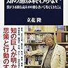 立花隆の自伝と読書術