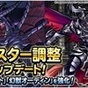 【DQMSL】FFBEコラボモンスター「幻獣バハムート」「幻獣オーディン」に上方修正を追加！