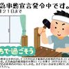 緊急事態宣言発令延長による現場調査自粛再延長のお知らせ