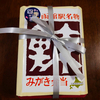 鰊みがき弁当  駅弁の函館みかど   JR北海道 函館駅店    w/ 佐藤水産 石狩鮨