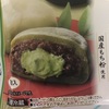 宇治抹茶クリーム大福
