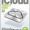  iCloudを25GBまで無料利用