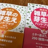 雑草の新芽の形状を見れば雑草名が推定できる本