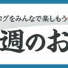 今週のお題は…「わたしの選ぶはてなブログ大賞」。熱帯魚好き目線