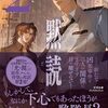 【ラノベレビュー】黙読 THE LIGHT IN NIGHT 2【Priest】