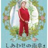 フランソワ・オゾン監督「しあわせの雨傘」3440本目