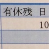 10月度の給与明細の一部を、ちょっぴり公開します