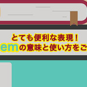 とても便利な表現 Seemの意味と使い方をご紹介 ネイティブキャンプ英会話ブログ