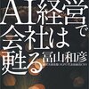   AI経営で会社は甦る