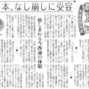 異文化・｢進化論｣・日本人・メモ
