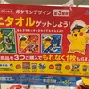 【ポケモン】ポケモン×サッポロ一番コラボキャンペーン情報
