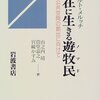 鈴木鉄忠「惑星社会における「日常生活の網の目」の探究─“うごきそのものへ”にむけた方法論の検討─」『中央大学社会科学研究所年報』2017年, 21巻, pp.97-116