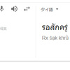 タイ語「ちょっと待って」は使う場面で使い分けよう！