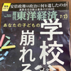 都立高が塾講師を活用した校内予備校開設へ