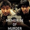 『殺人の追憶（2003年韓国）』　ポン・ジュノ監督　ソン・ガンホ主演　　極端な流動化で翻弄されていく時代の狭間にある闇