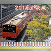 201系中央線  卒業記念弁当
