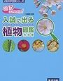 「入試に出る植物図鑑」（Z会）と「できる子図鑑理科」を使って、エンドウの確認【小２息子】