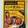 カルディのアジアンテイストな食材☆素材を生かした料理に