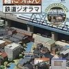 ここでは潮岬、佃島など様々な壁画が書かれていました。鉄道ジオラマもあり、鉄道好きにもおすすめです