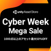 【Cyber Week Mega Sale】1,000点以上のアセットが最大50%OFF！ アセットストア、今年最後のビッグセールがスタート（12月14日 16:59 終了）