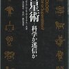 占いを信じますか？