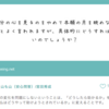 「自分の心を見るのを見るのをやめて本願の月を眺めなさいとよく言われますが、具体的にどうすればいいのでしょうか？」（Peing質問箱より）［心を見ると自撮りの話］