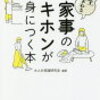 家事ができるようになる一冊