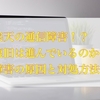 【25日追記】楽天カードや楽天ペイに障害発生？原因と対処法も解説