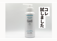 キュレル「泡ジェル洗顔料」が乾燥×くすみ悩みを解決　もっちもち泡がワンプッシュで出てリピ決定です